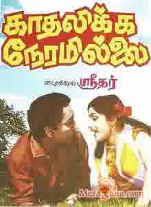 Poster of Kadalikka Neramillai (1964)